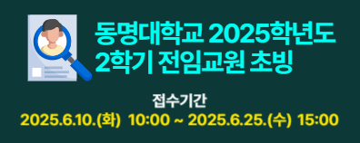전임교원
